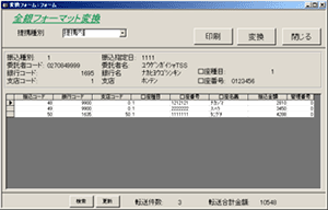 ファイル変換処理画面