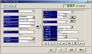 データ入力画面
